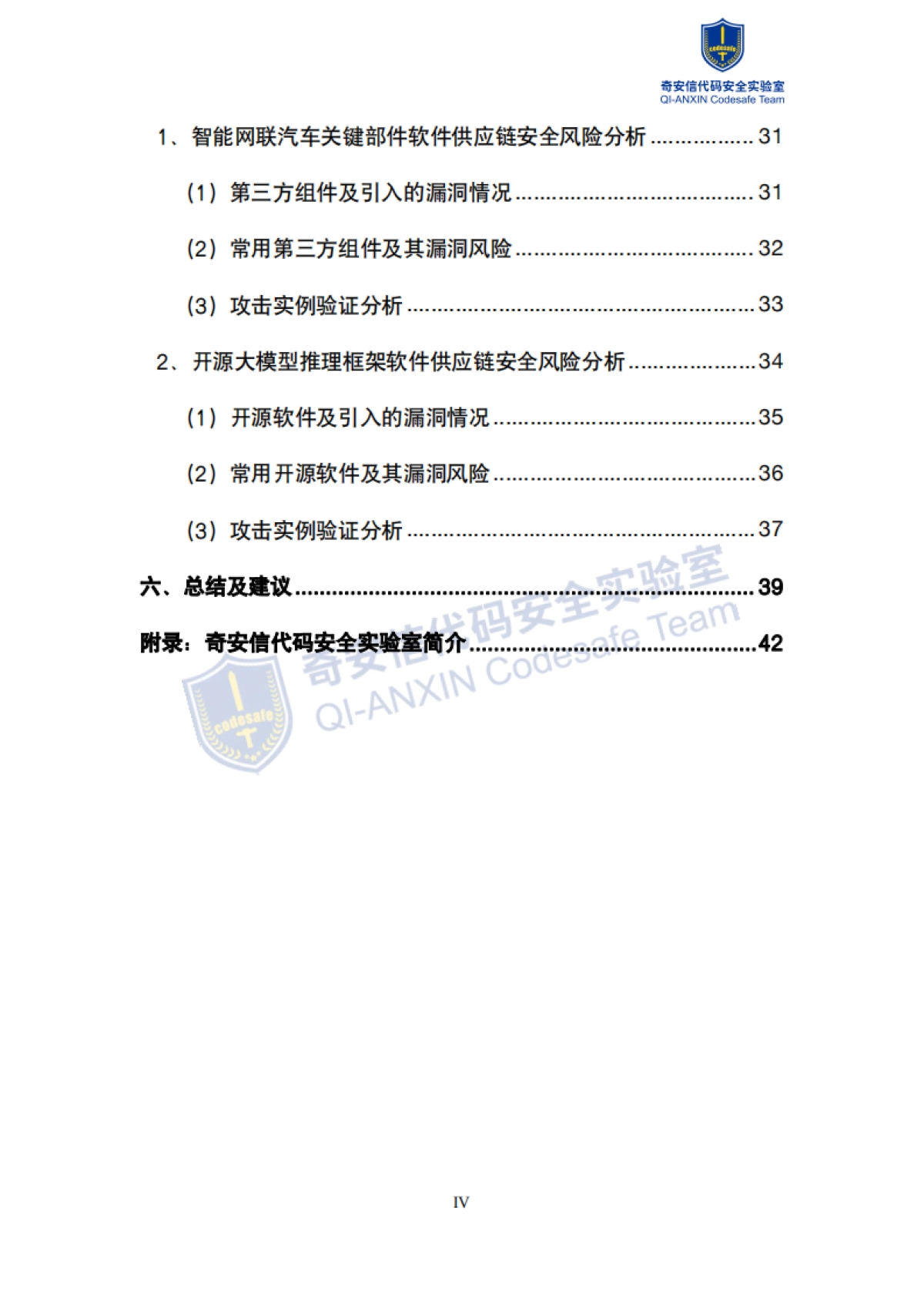 2025年中国软件供应链安全分析报告_第5页
