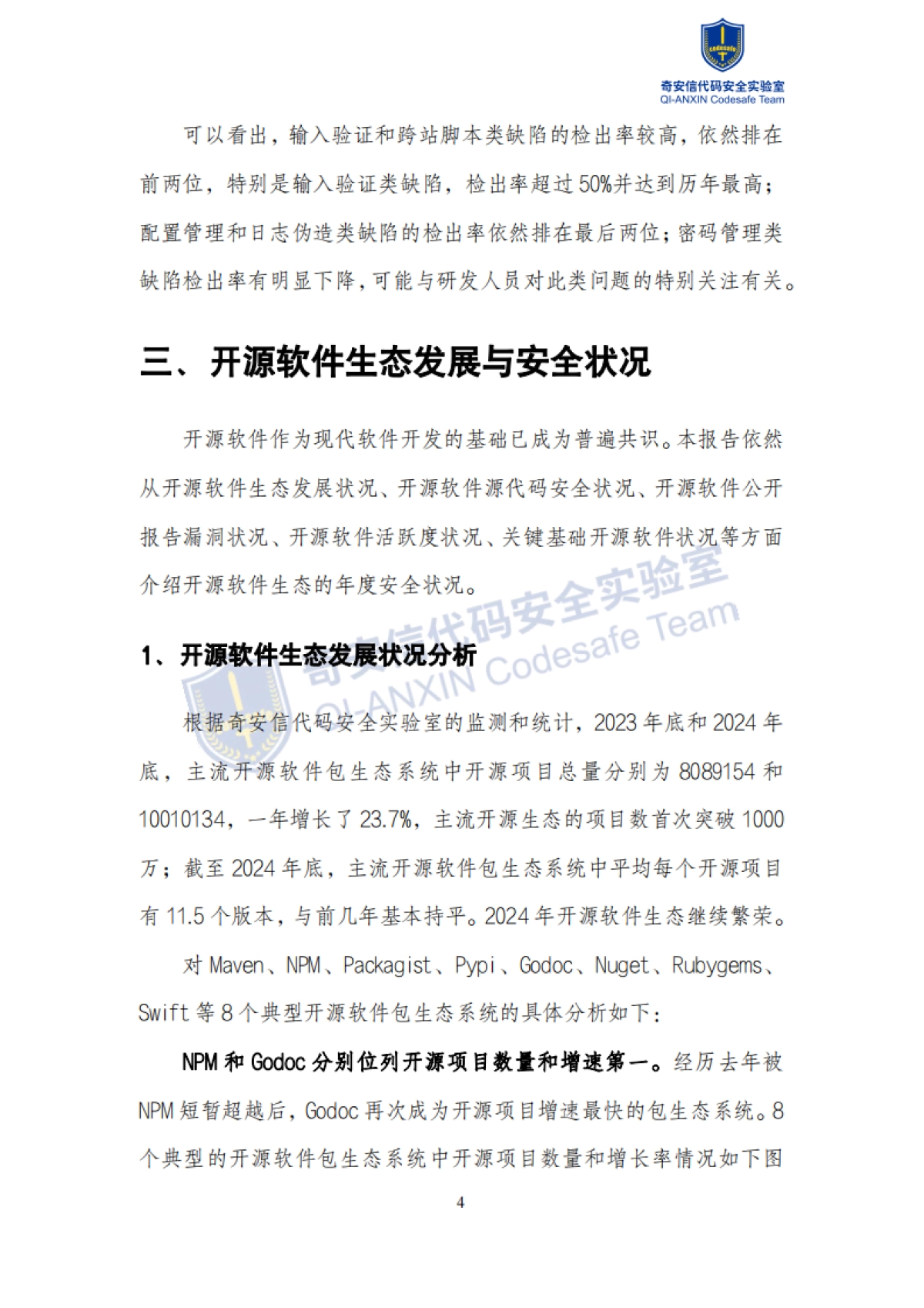 2025年中国软件供应链安全分析报告_第9页