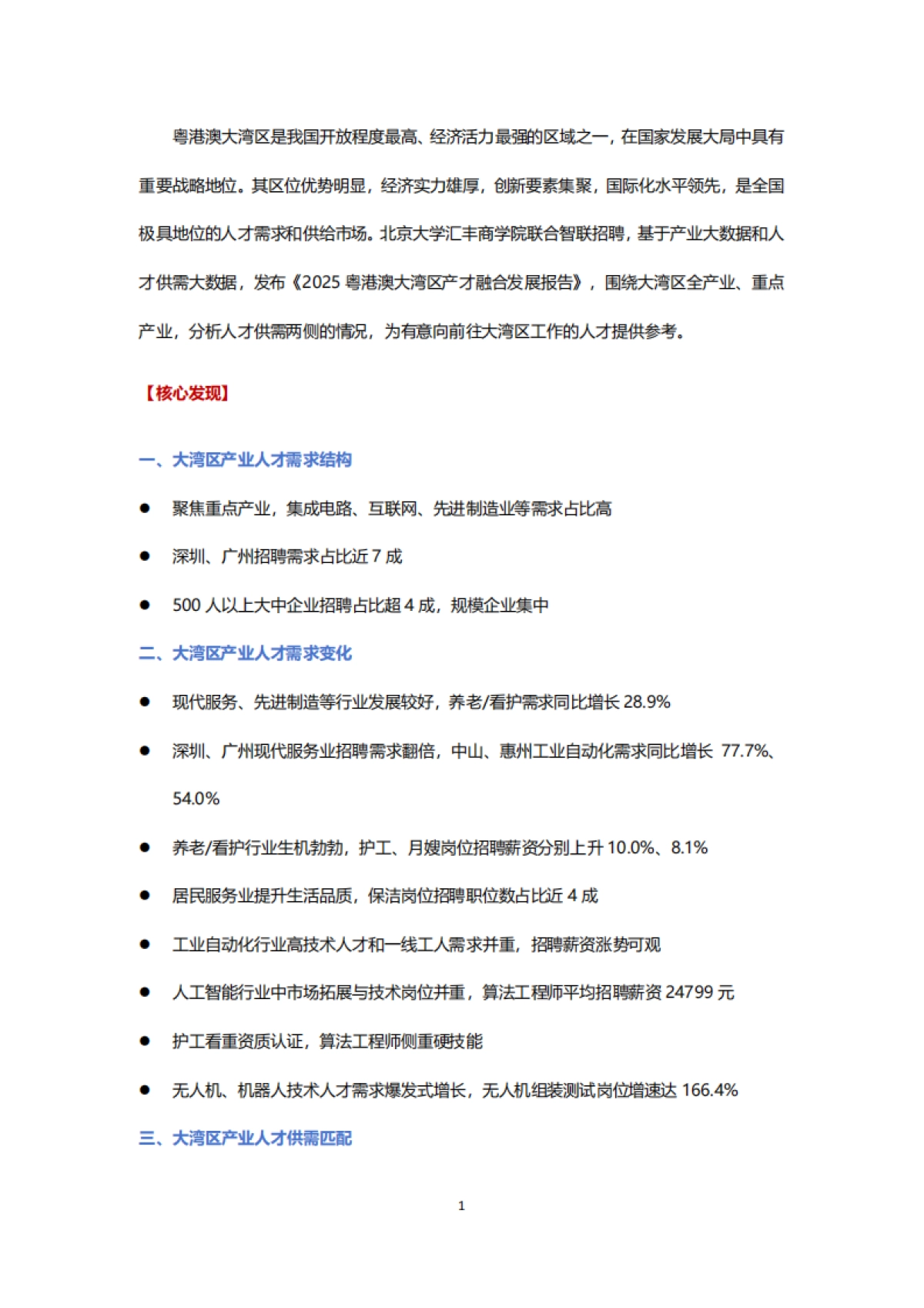 2025粤港澳大湾区产才融合发展报告_第2页