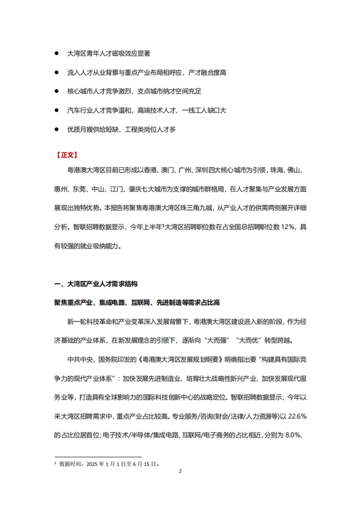 2025粤港澳大湾区产才融合发展报告_第3页