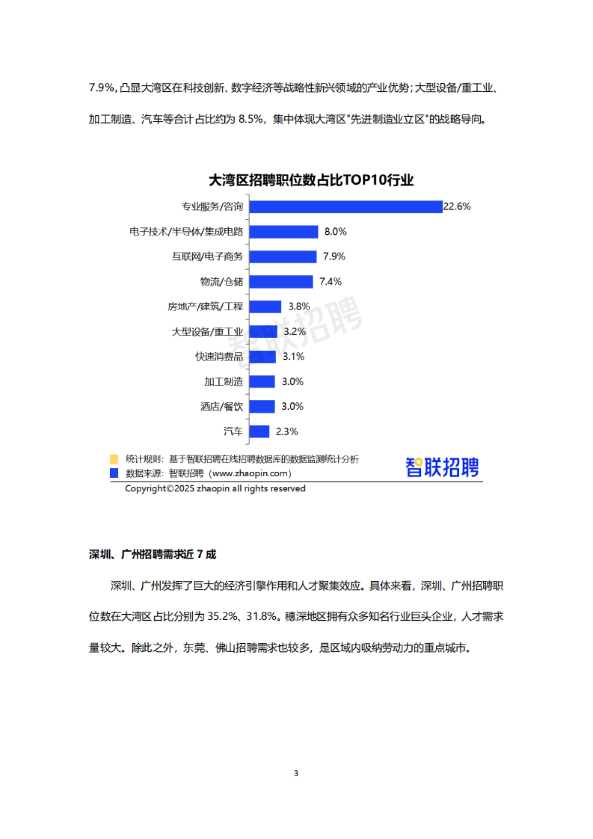2025粤港澳大湾区产才融合发展报告_第4页