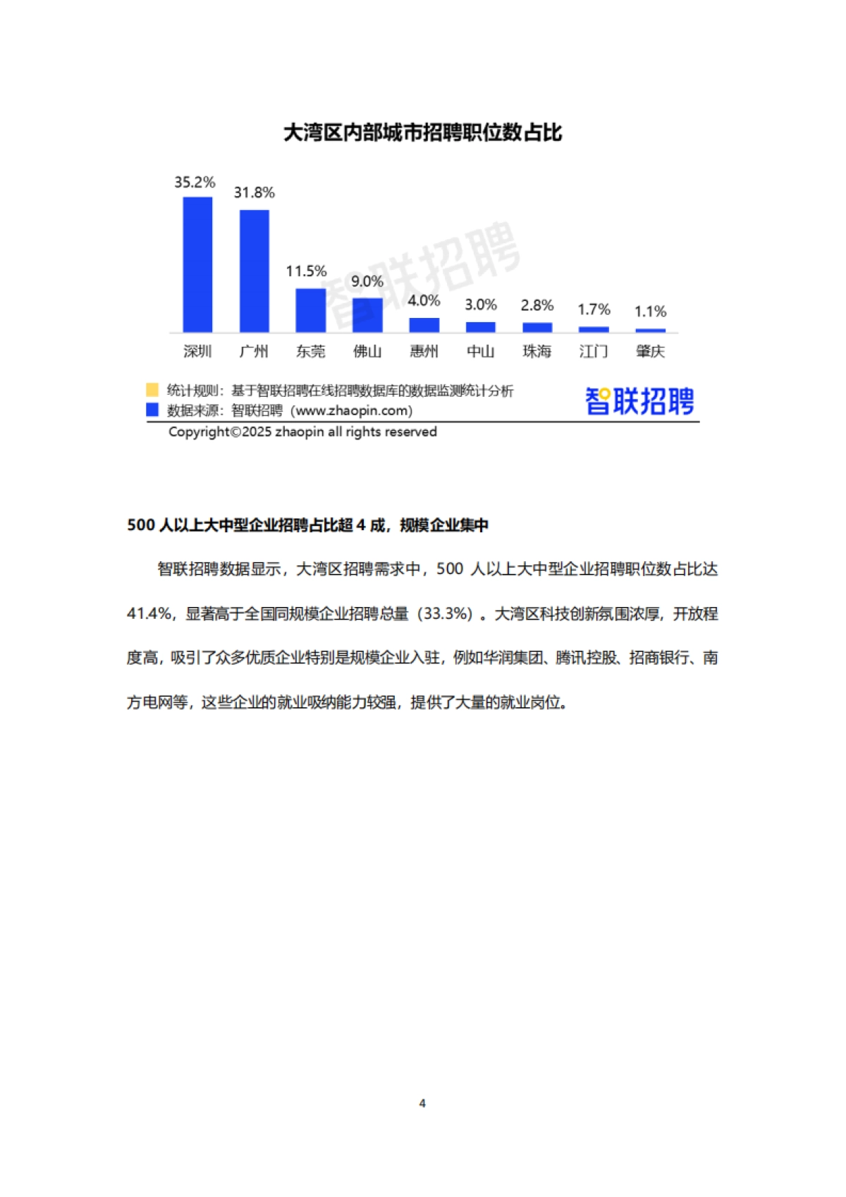 2025粤港澳大湾区产才融合发展报告_第5页