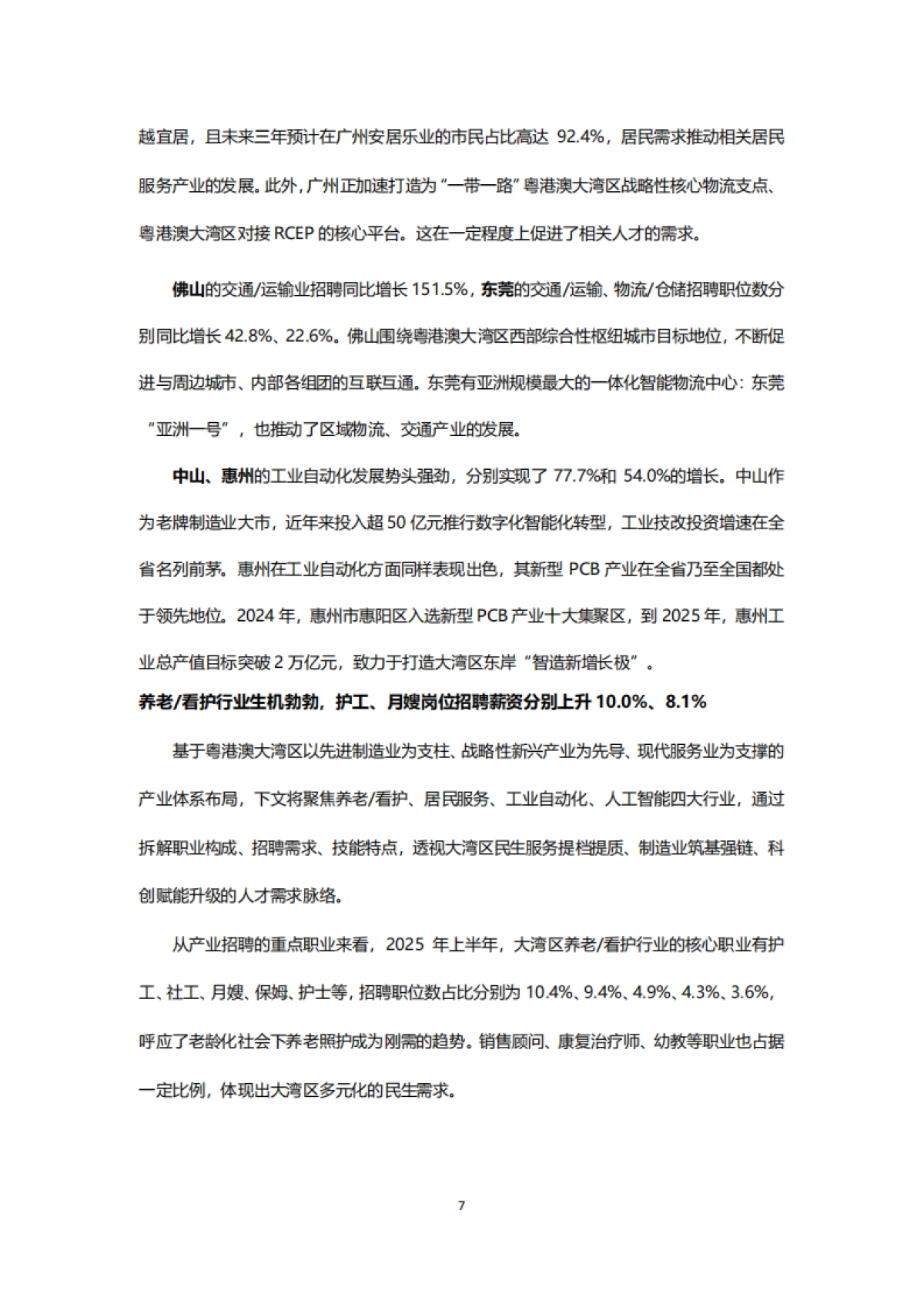 2025粤港澳大湾区产才融合发展报告_第8页