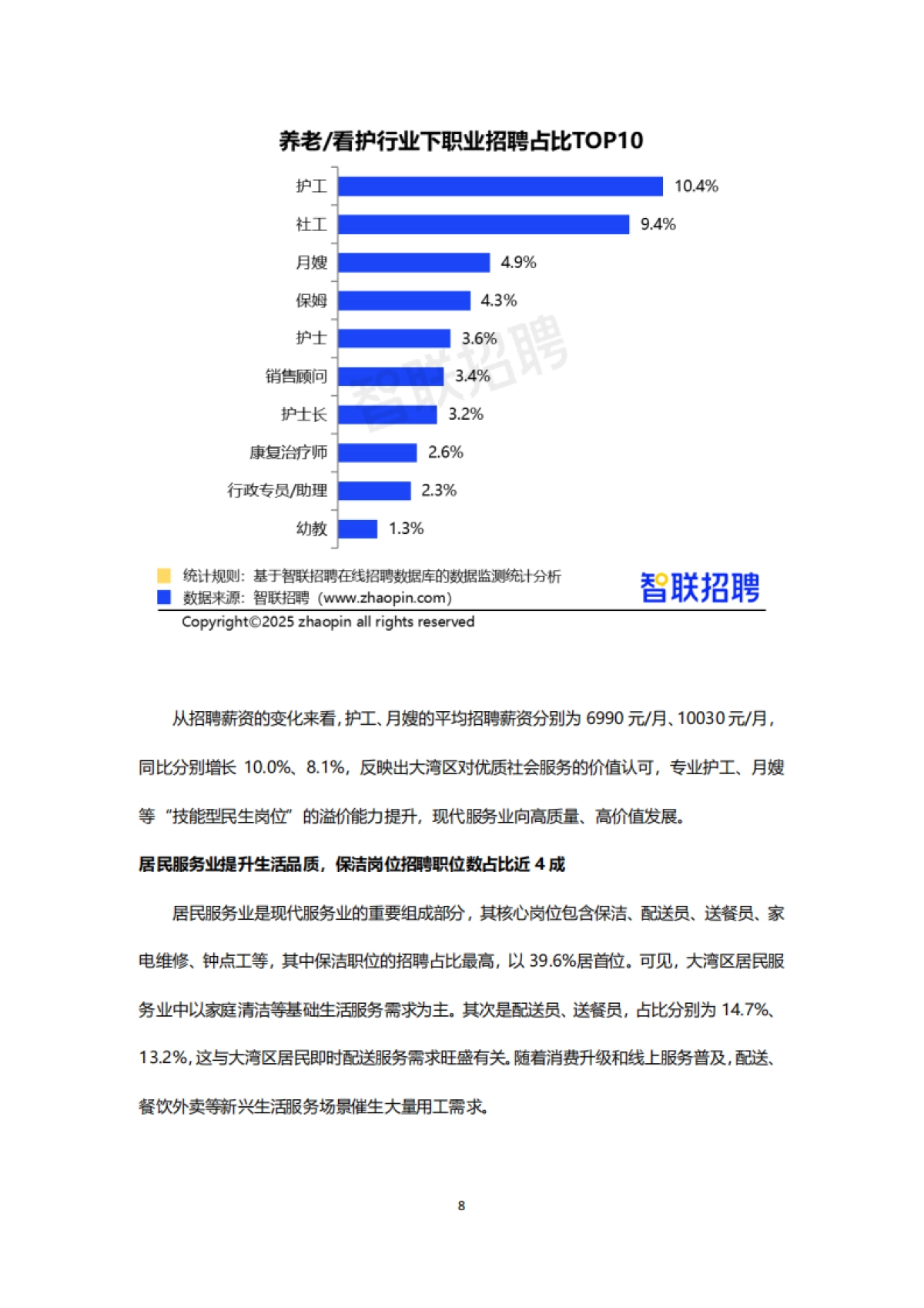 2025粤港澳大湾区产才融合发展报告_第9页