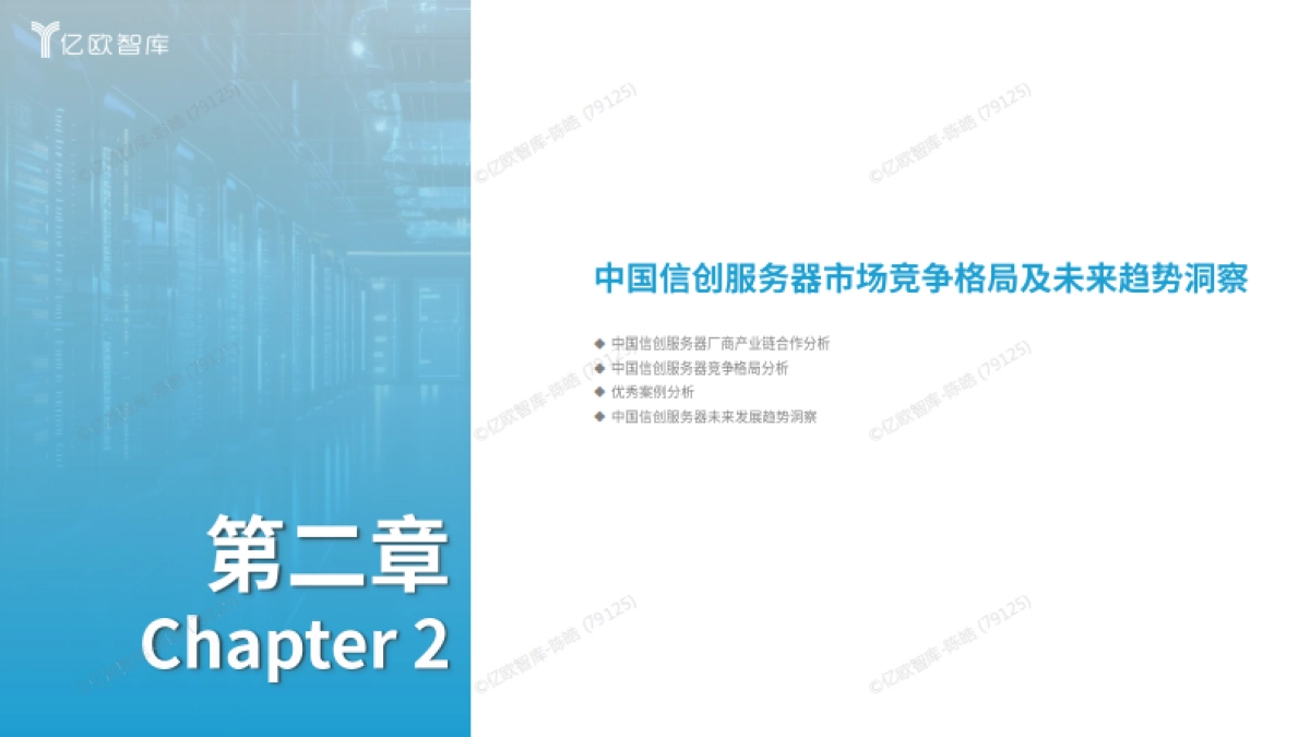 2025中国信创服务器厂商研究报告_第7页