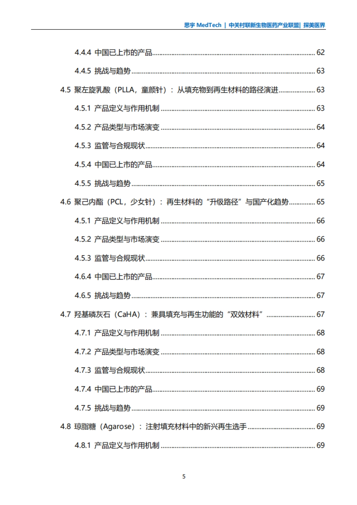 全球医美科技白皮书(2025版)_第6页