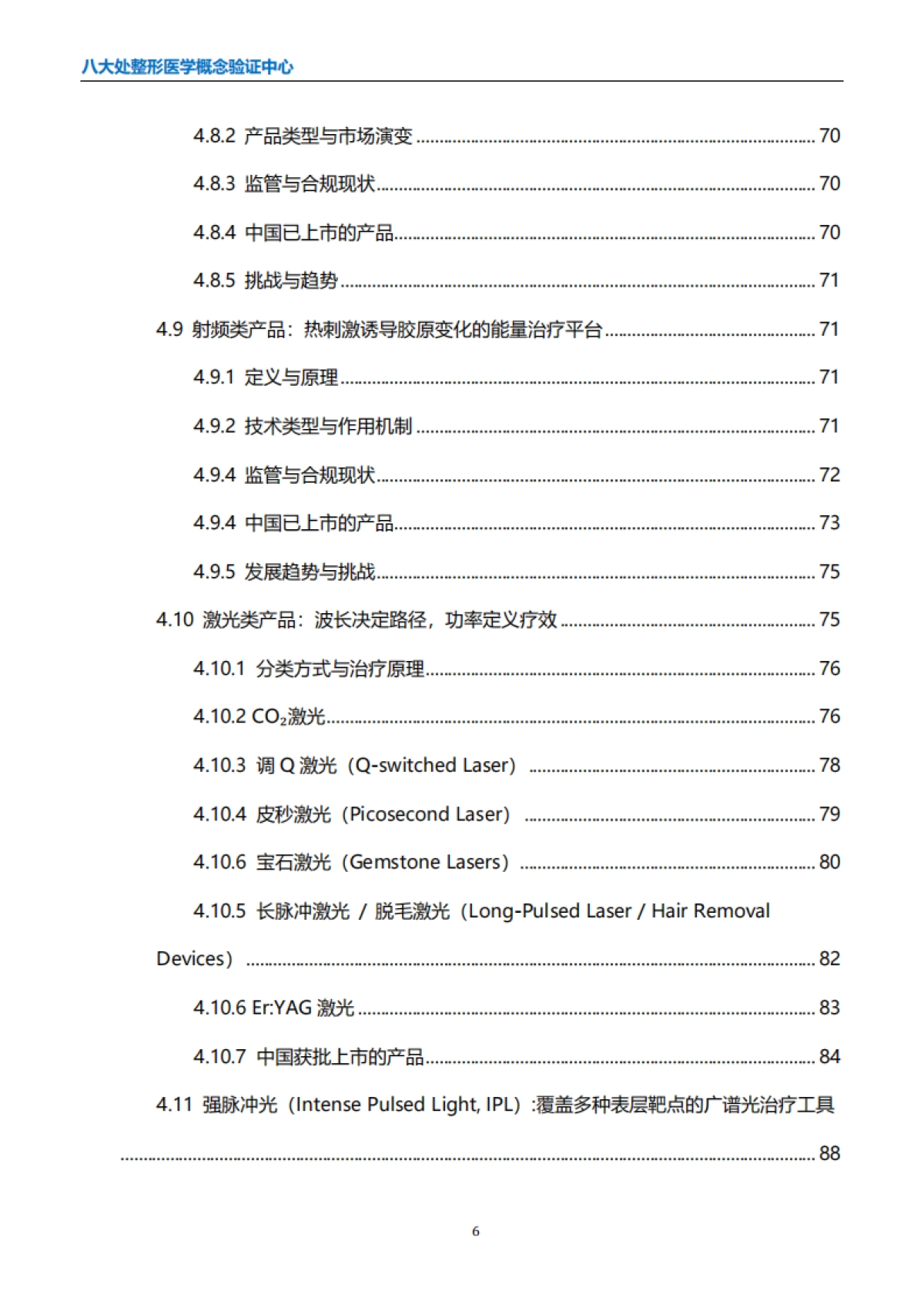 全球医美科技白皮书(2025版)_第7页