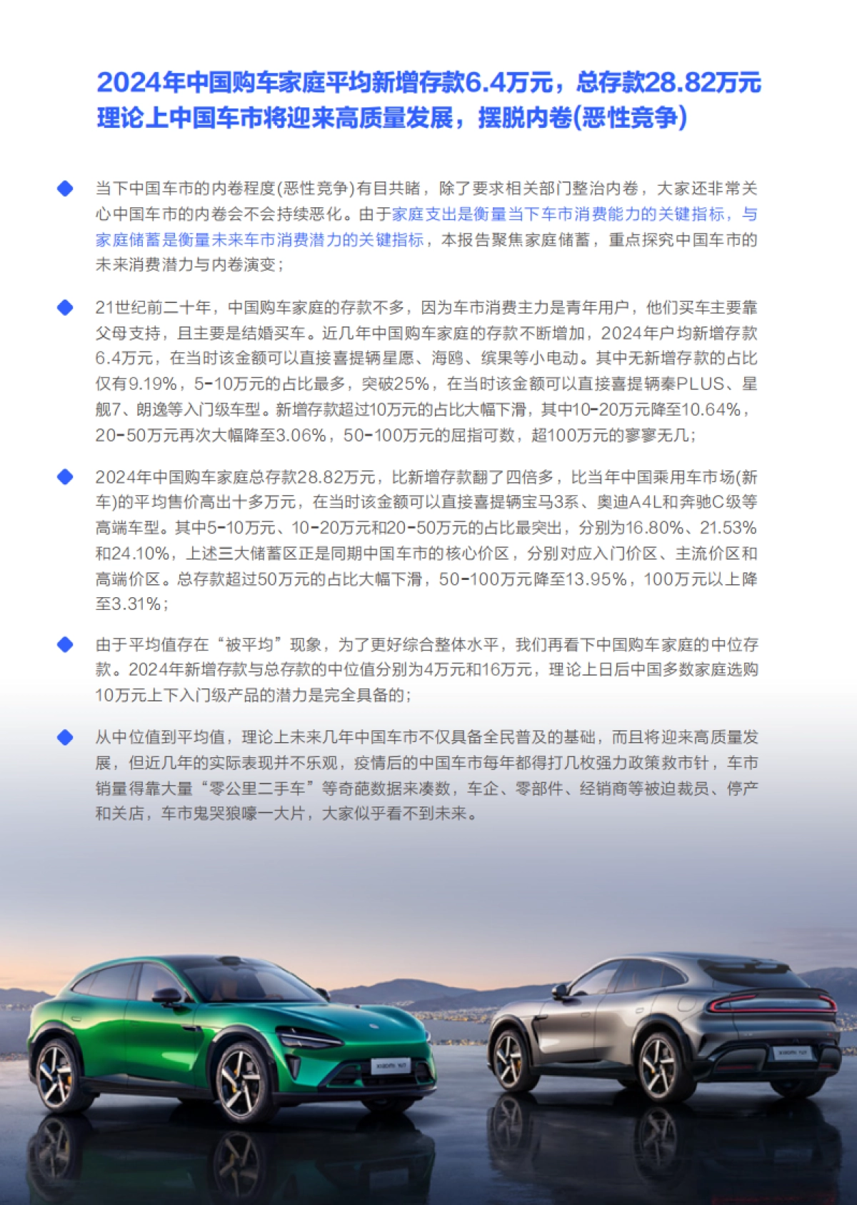 三座大山加剧中国车市内卷-中国购车用户家庭存款洞察报告(2025版)_第3页