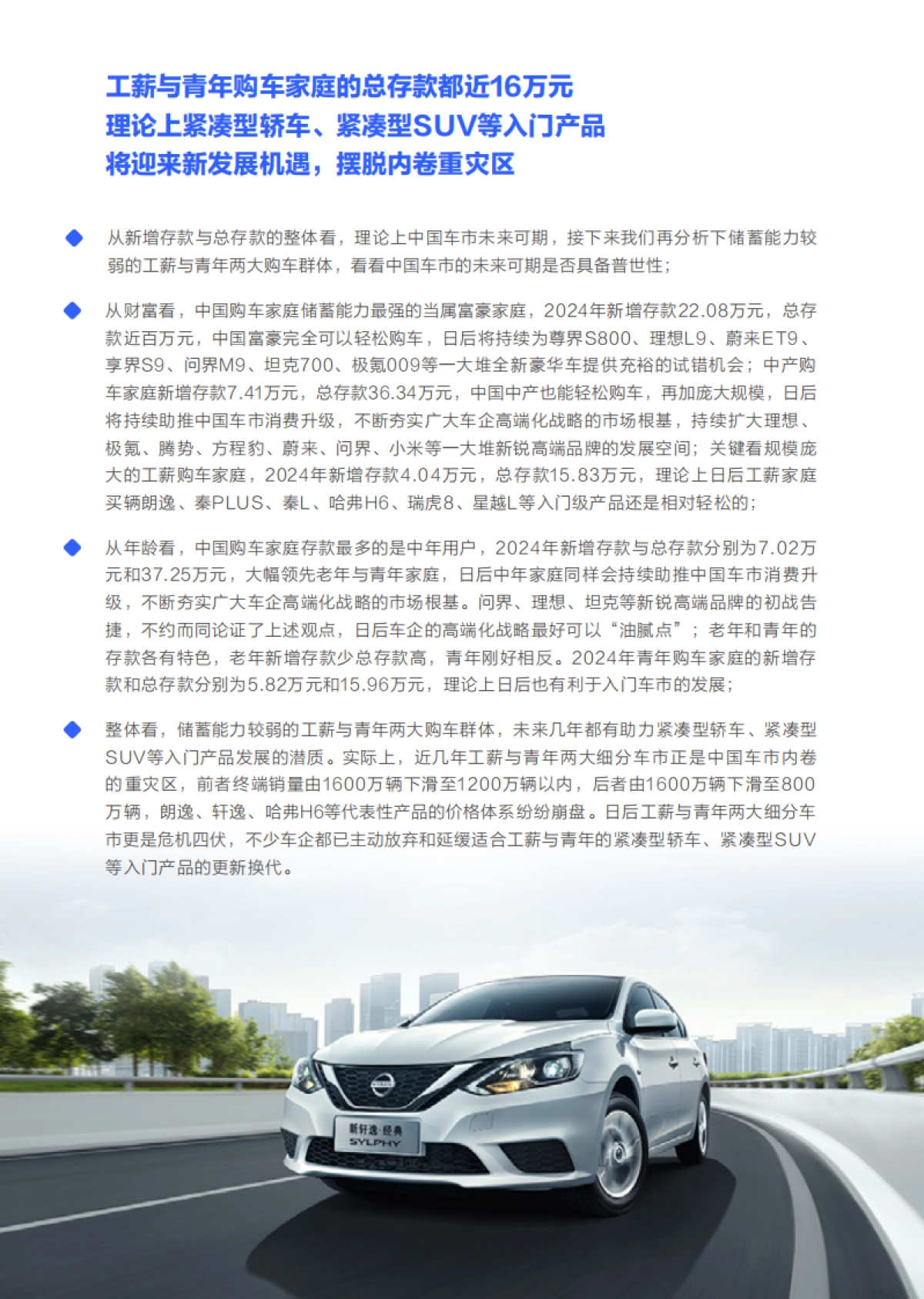 三座大山加剧中国车市内卷-中国购车用户家庭存款洞察报告(2025版)_第5页