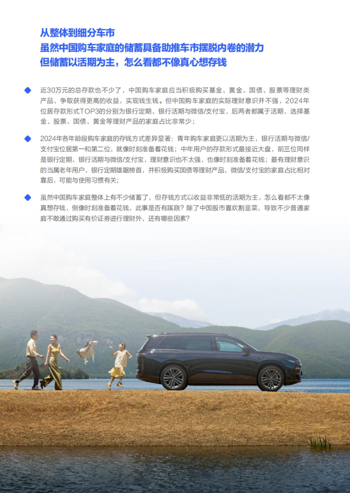 三座大山加剧中国车市内卷-中国购车用户家庭存款洞察报告(2025版)_第9页