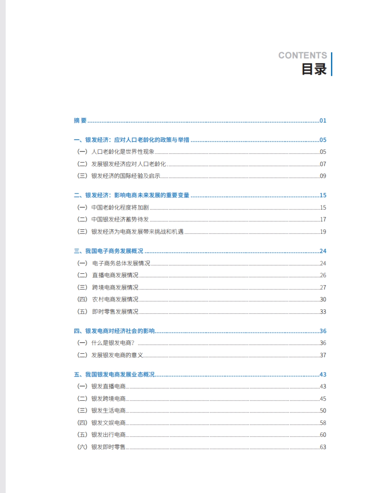 银发电商：银发经济发展新探索报告_第3页