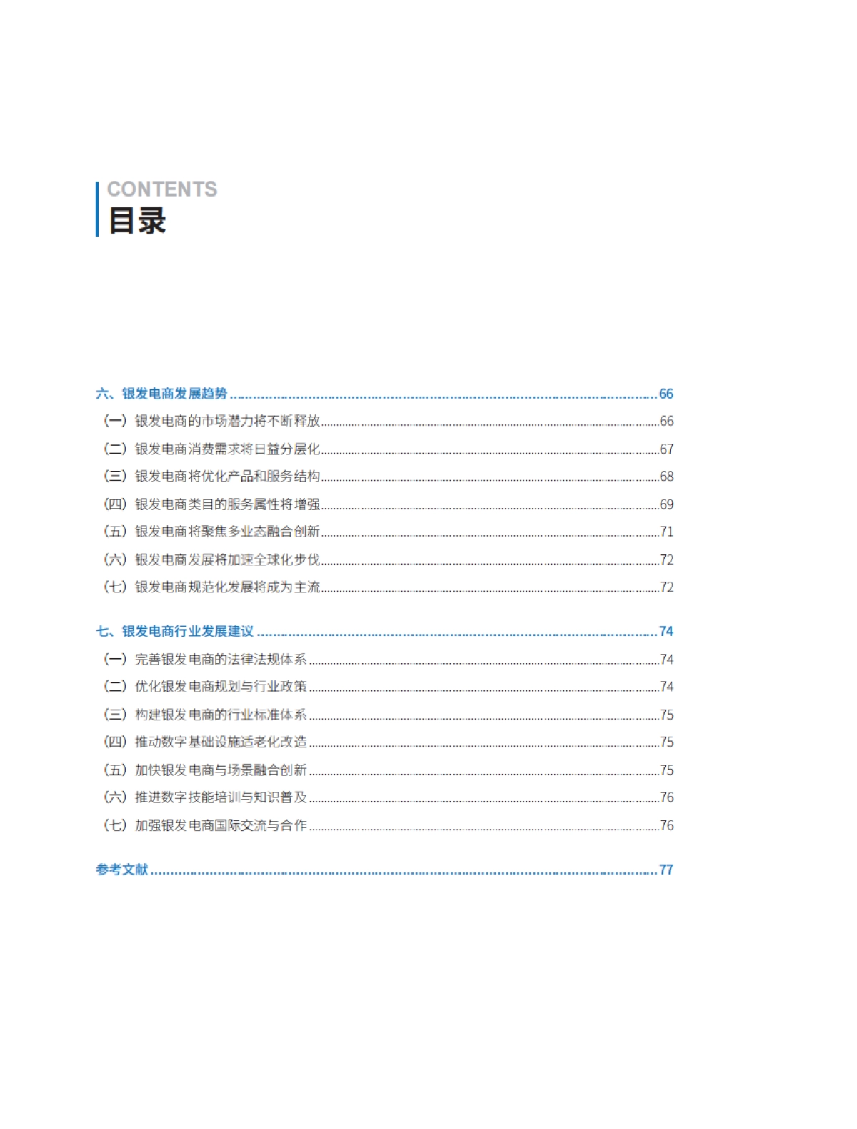 银发电商：银发经济发展新探索报告_第4页