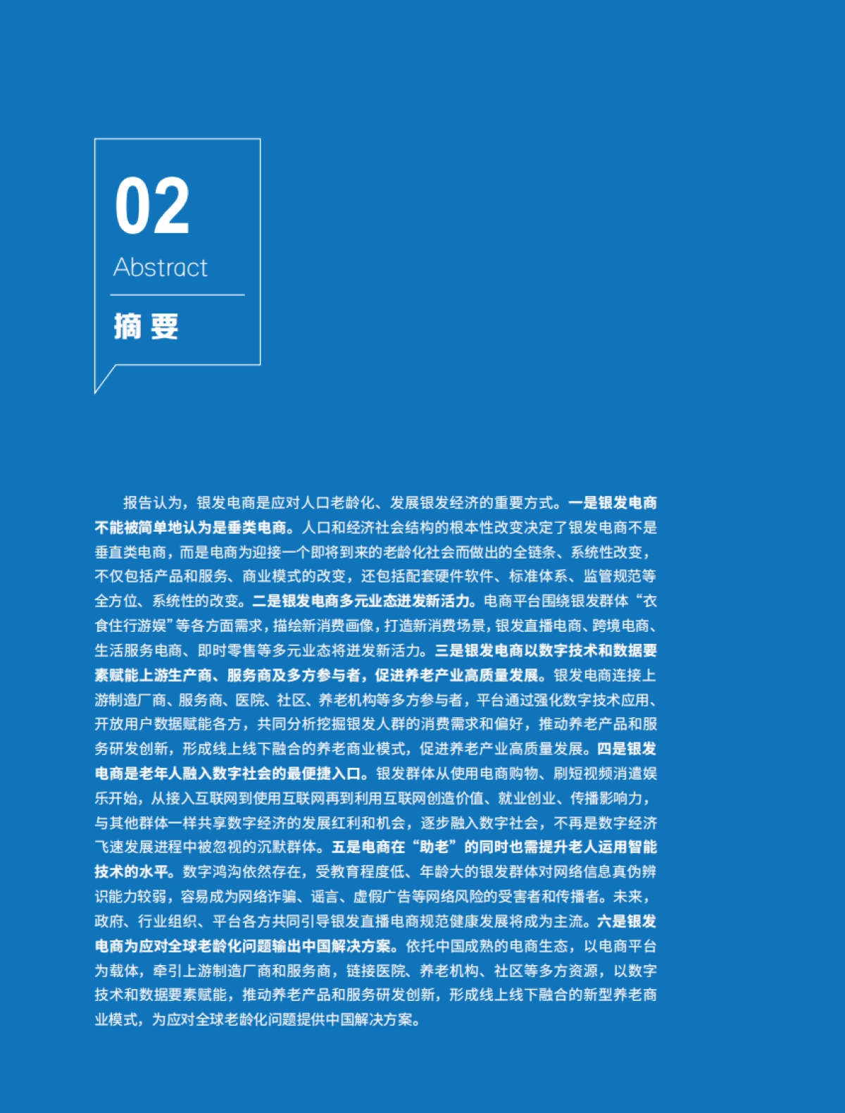 银发电商：银发经济发展新探索报告_第8页