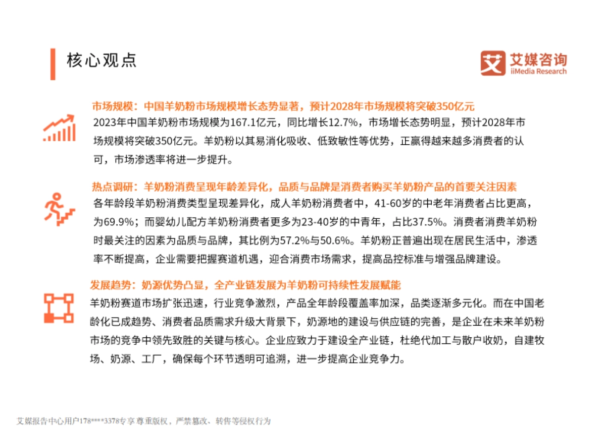 2024-2025年中国羊奶粉市场消费趋势洞察报告_第3页