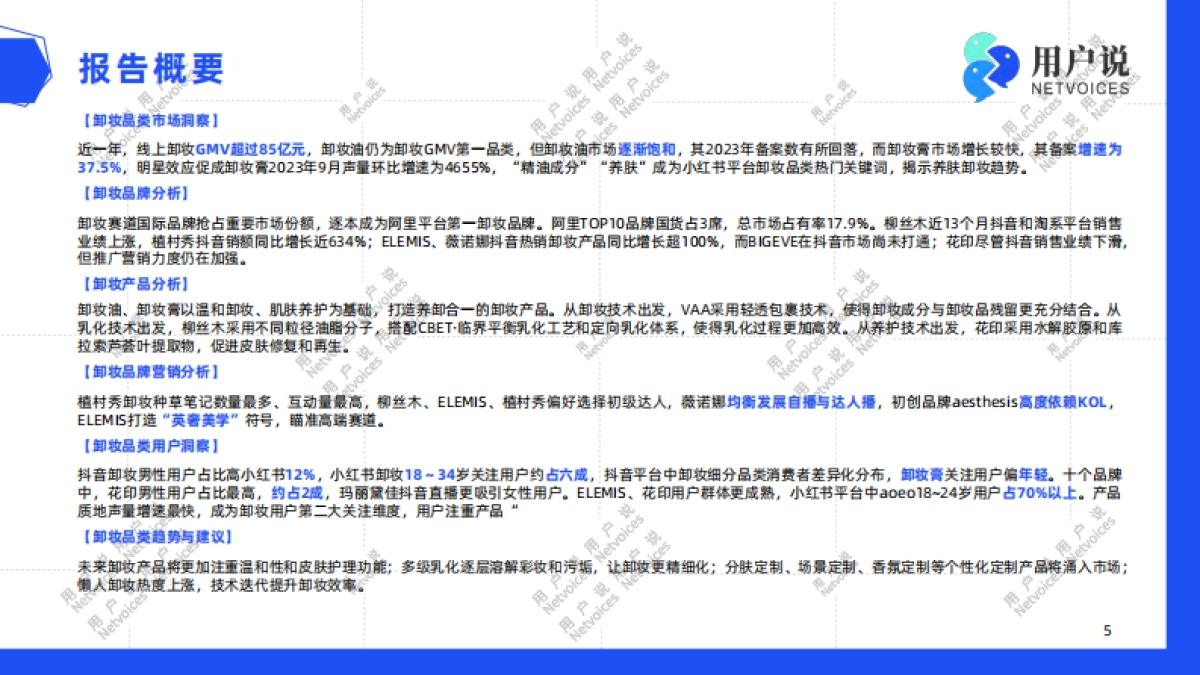 2024年线上卸妆品类消费趋势洞察_第5页