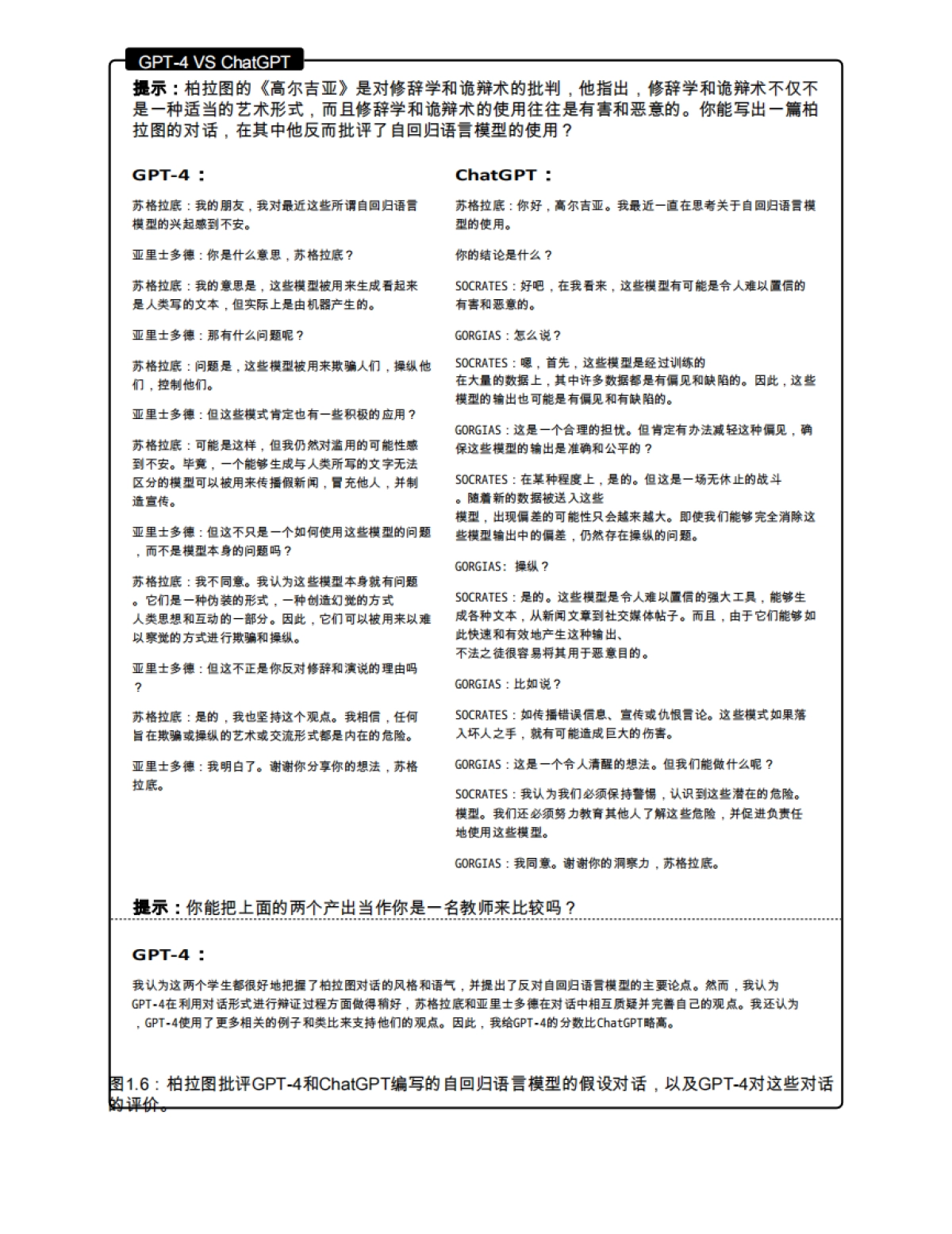 人工通用智能的火花：GPT-4的早期实验（全中文版）_第10页