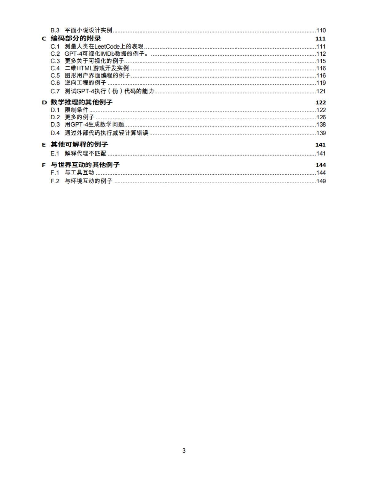 人工通用智能的火花：GPT-4的早期实验（全中文版）_第3页