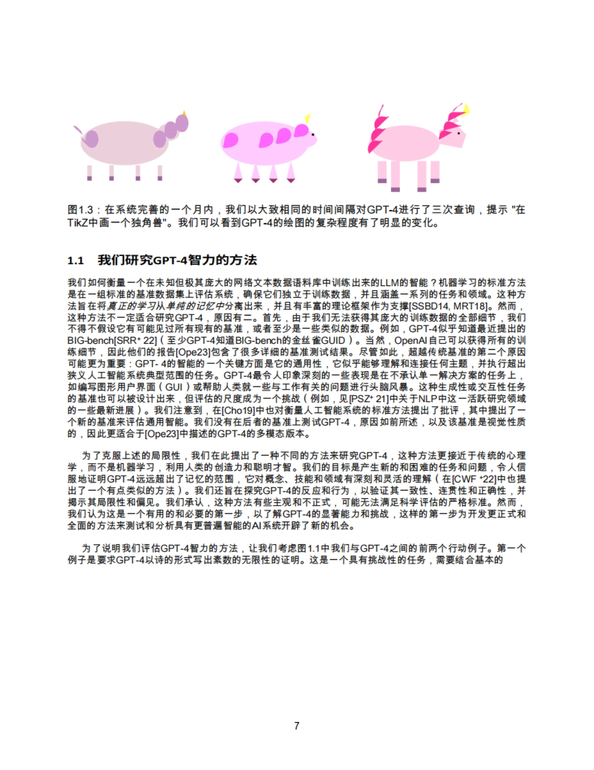 人工通用智能的火花：GPT-4的早期实验（全中文版）_第7页