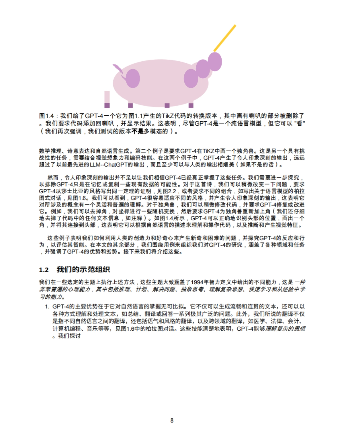 人工通用智能的火花：GPT-4的早期实验（全中文版）_第8页