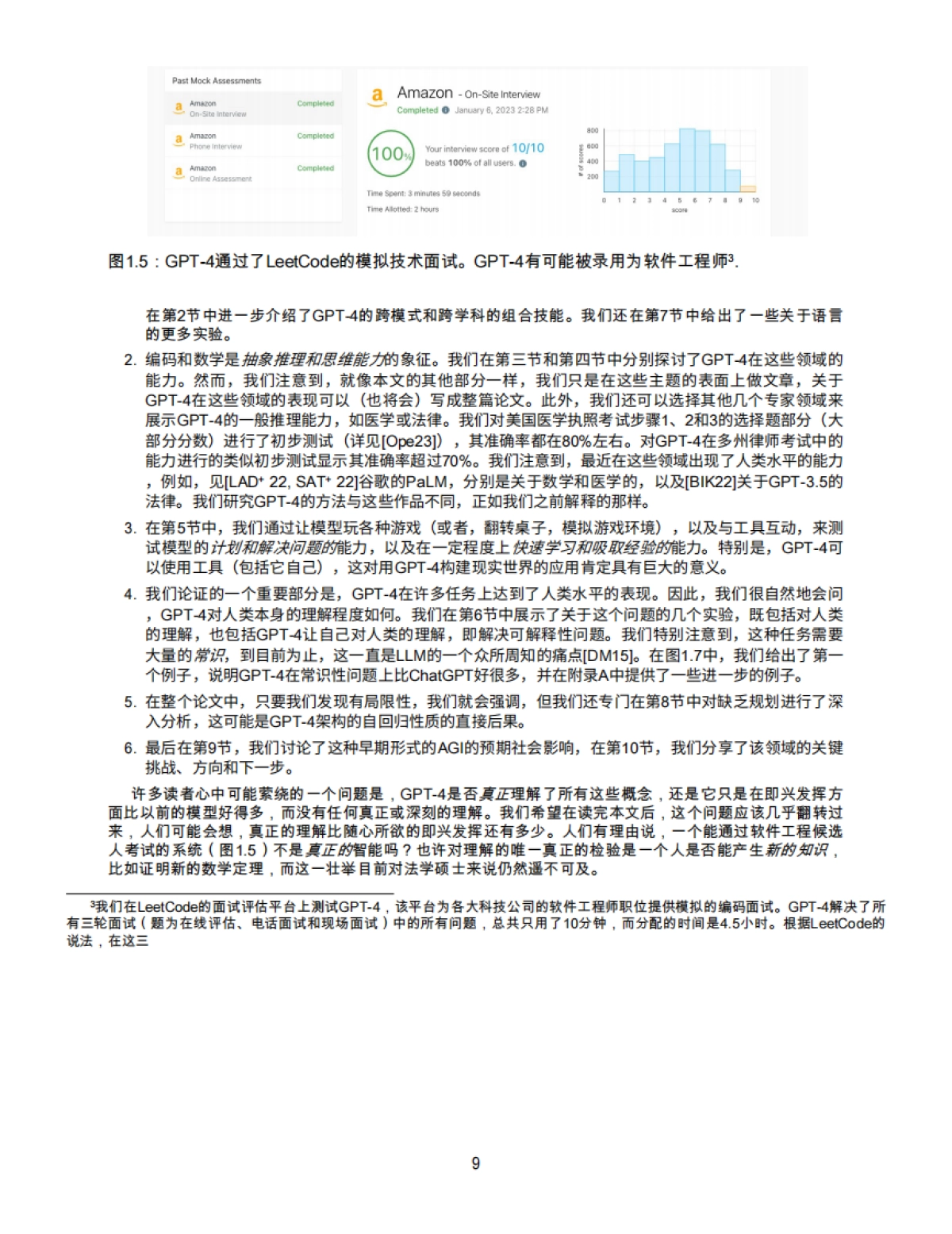 人工通用智能的火花：GPT-4的早期实验（全中文版）_第9页