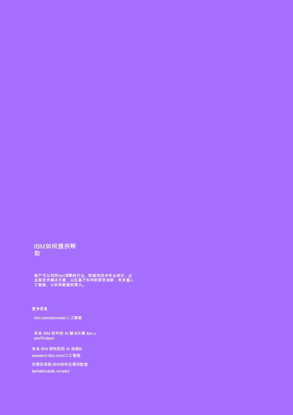 为什么要投资人工智能伦理与治理?_第2页