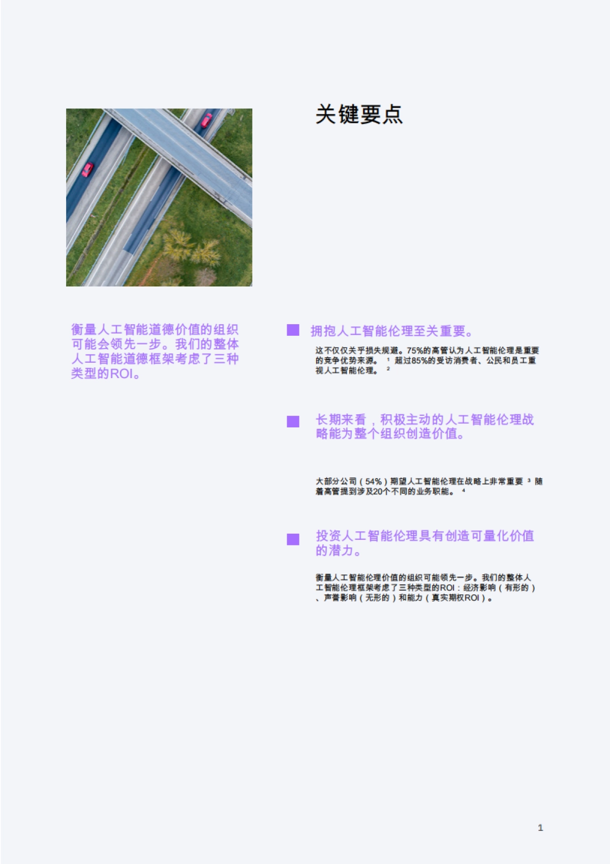 为什么要投资人工智能伦理与治理?_第3页