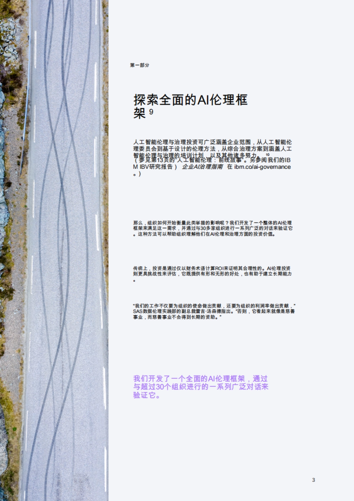 为什么要投资人工智能伦理与治理?_第5页