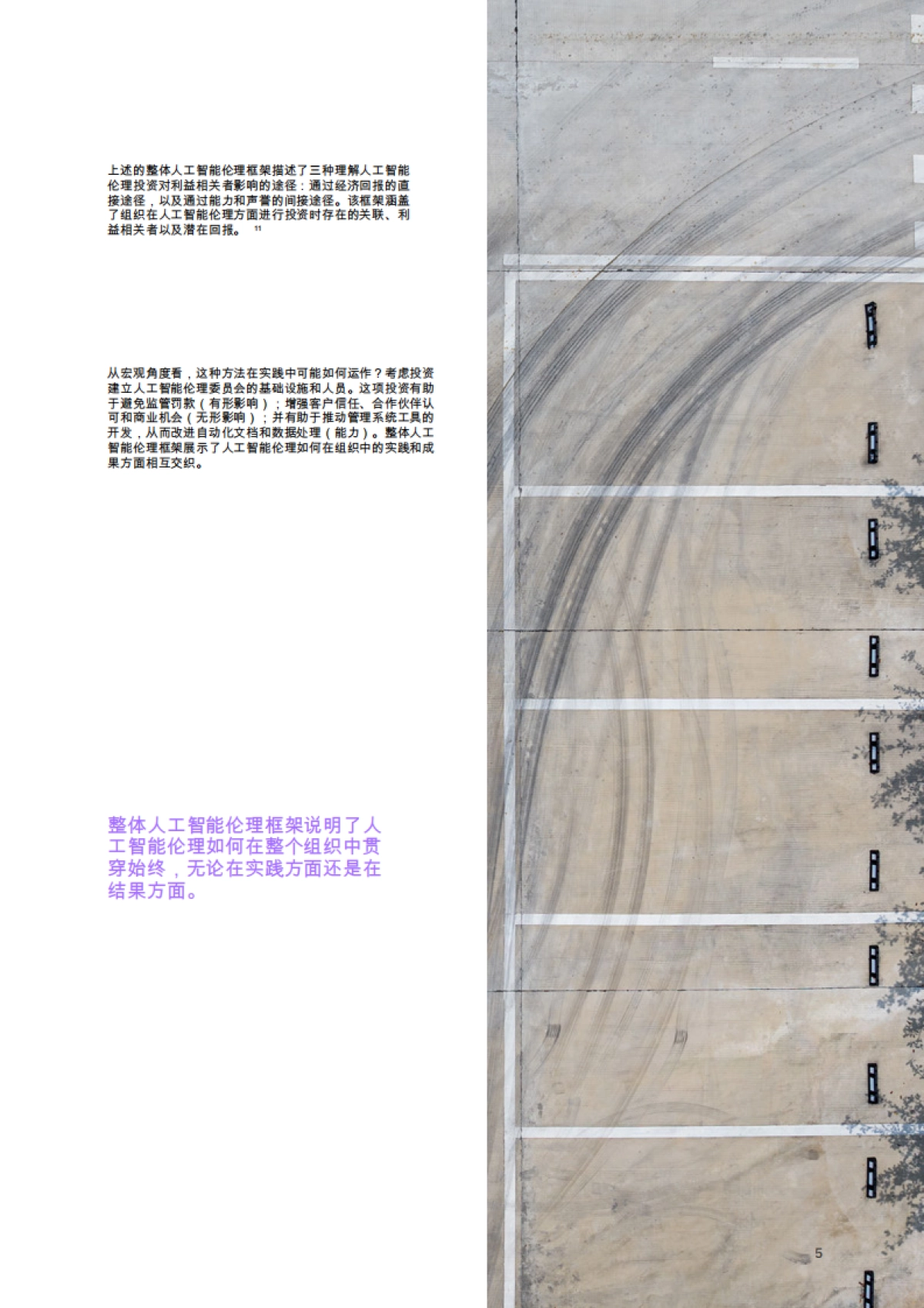 为什么要投资人工智能伦理与治理?_第7页