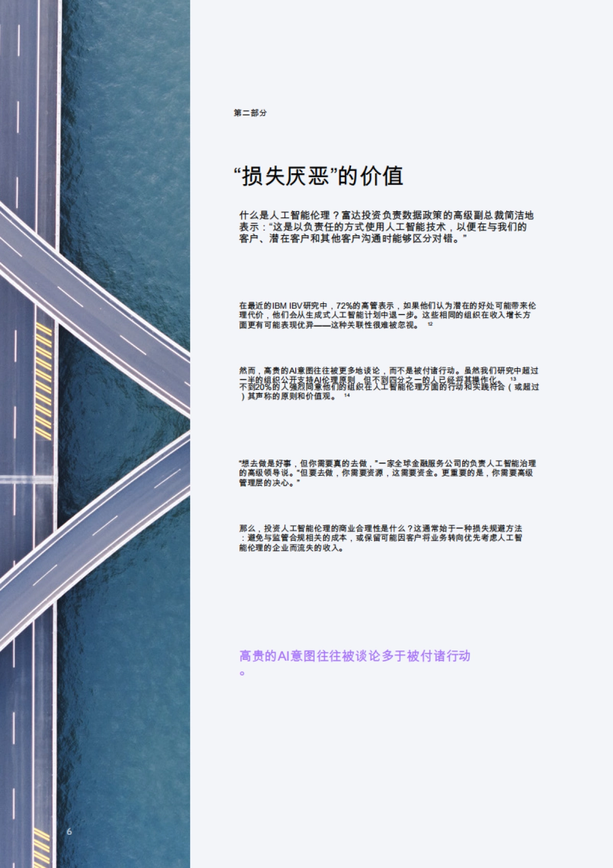 为什么要投资人工智能伦理与治理?_第8页