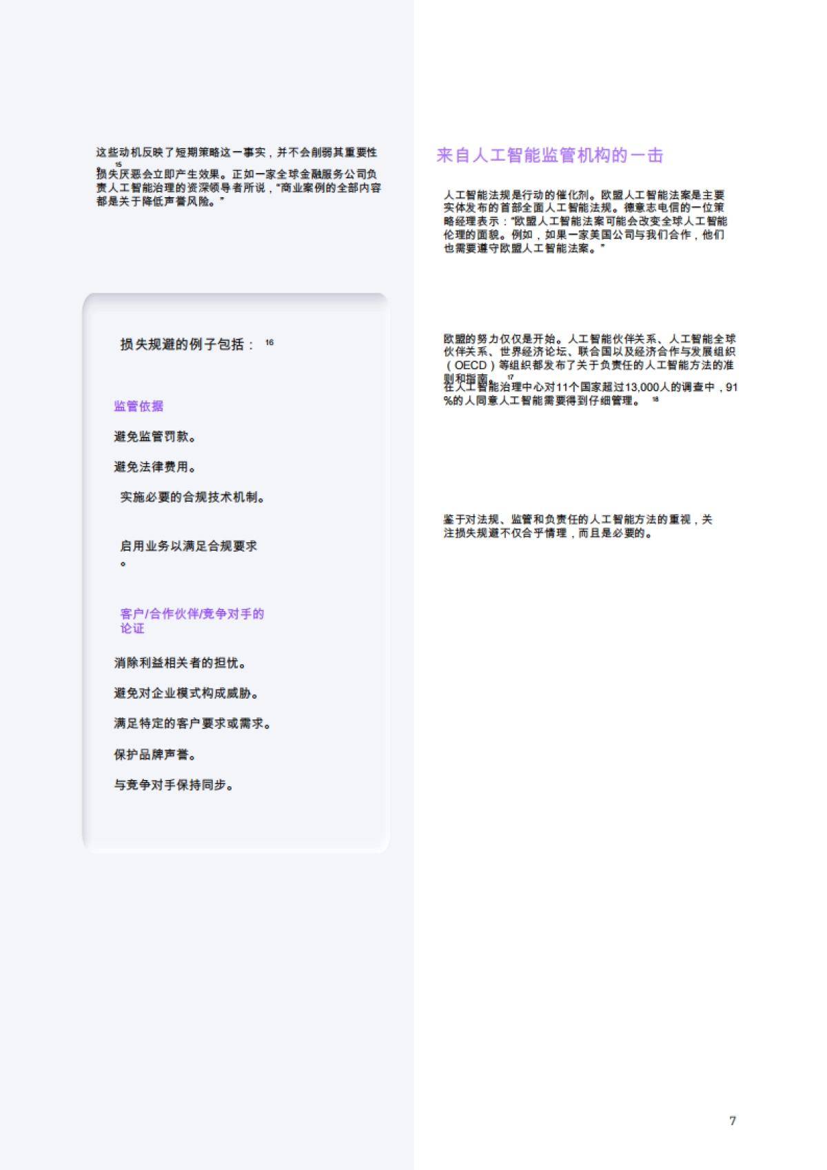 为什么要投资人工智能伦理与治理?_第9页