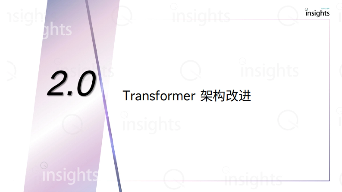 下一场范式革命：谁是大模型架构新王者？_第10页