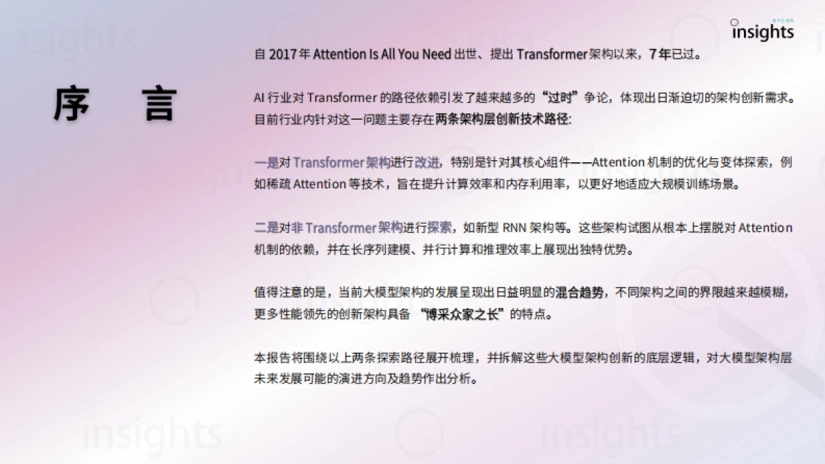 下一场范式革命：谁是大模型架构新王者？_第2页