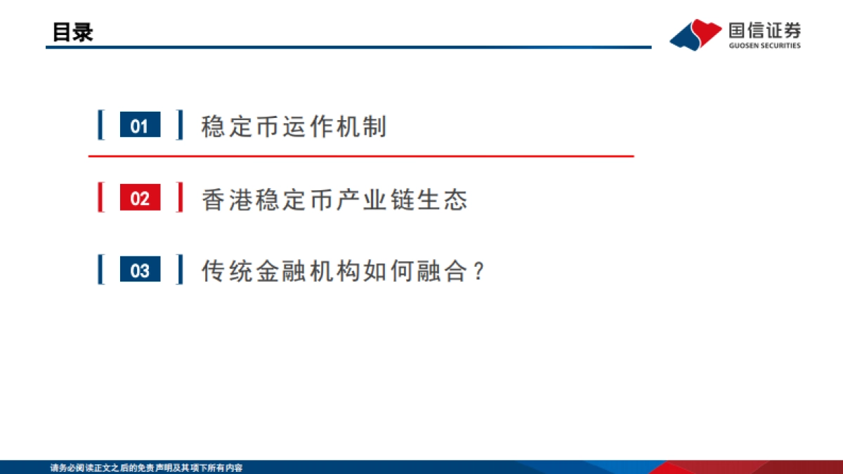 香港稳定币产业链生态解析_第2页