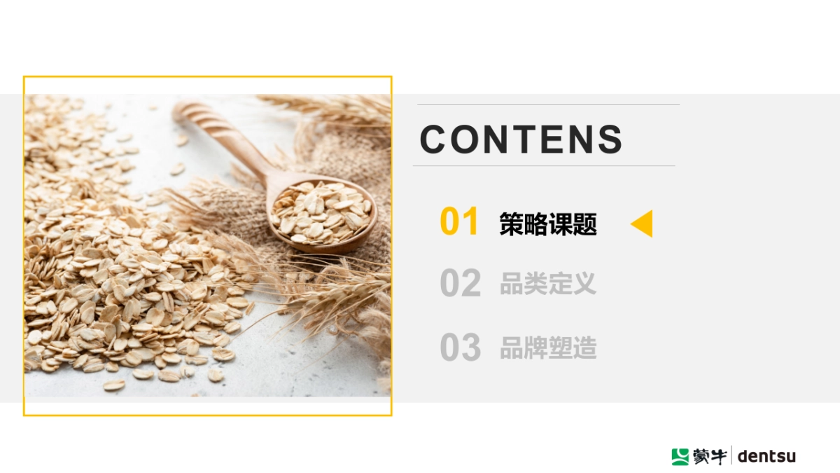 电通:制造燕麦奶大流行_第2页