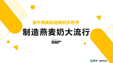 电通：制造燕麦奶大流行