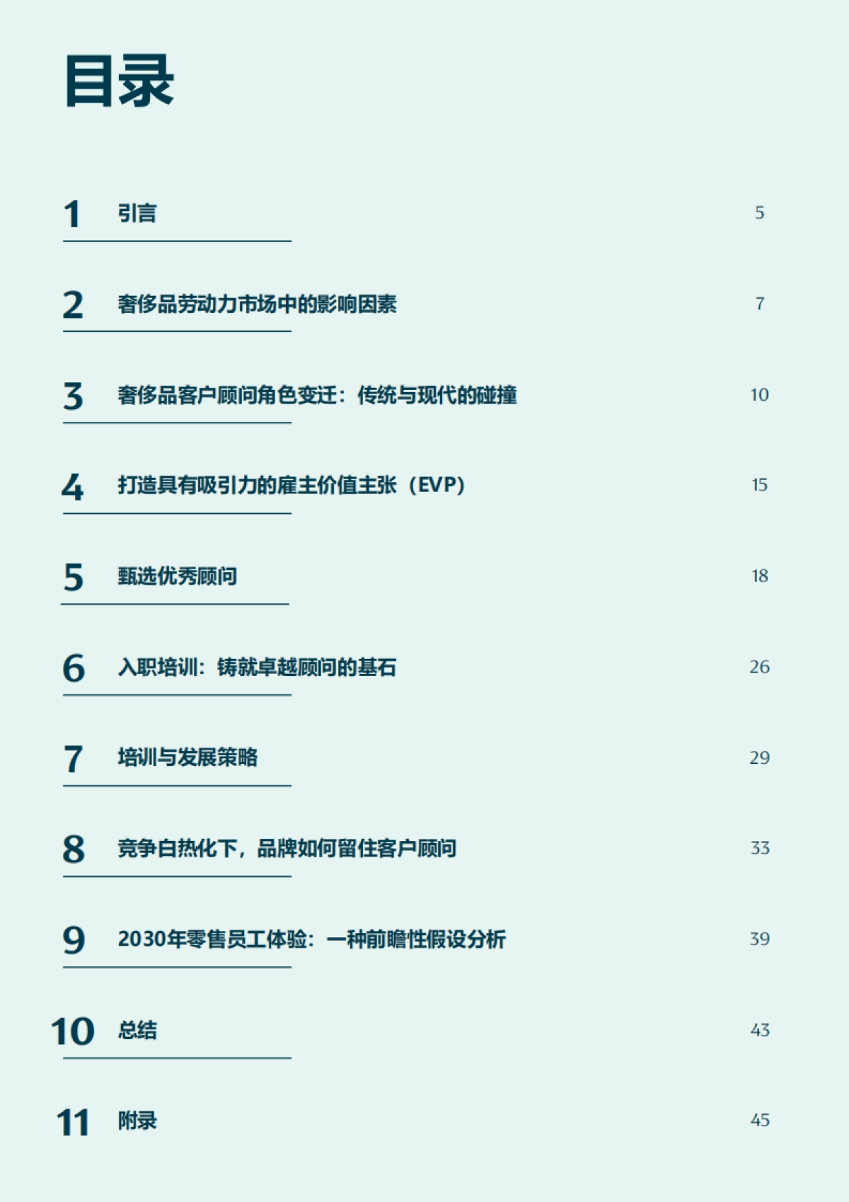 顾问效应：重新定义客户顾问驱动卓越零售表现_第4页