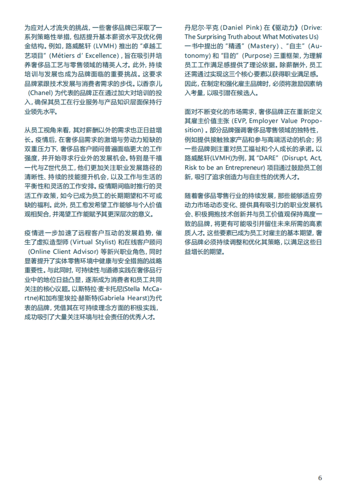 顾问效应：重新定义客户顾问驱动卓越零售表现_第6页