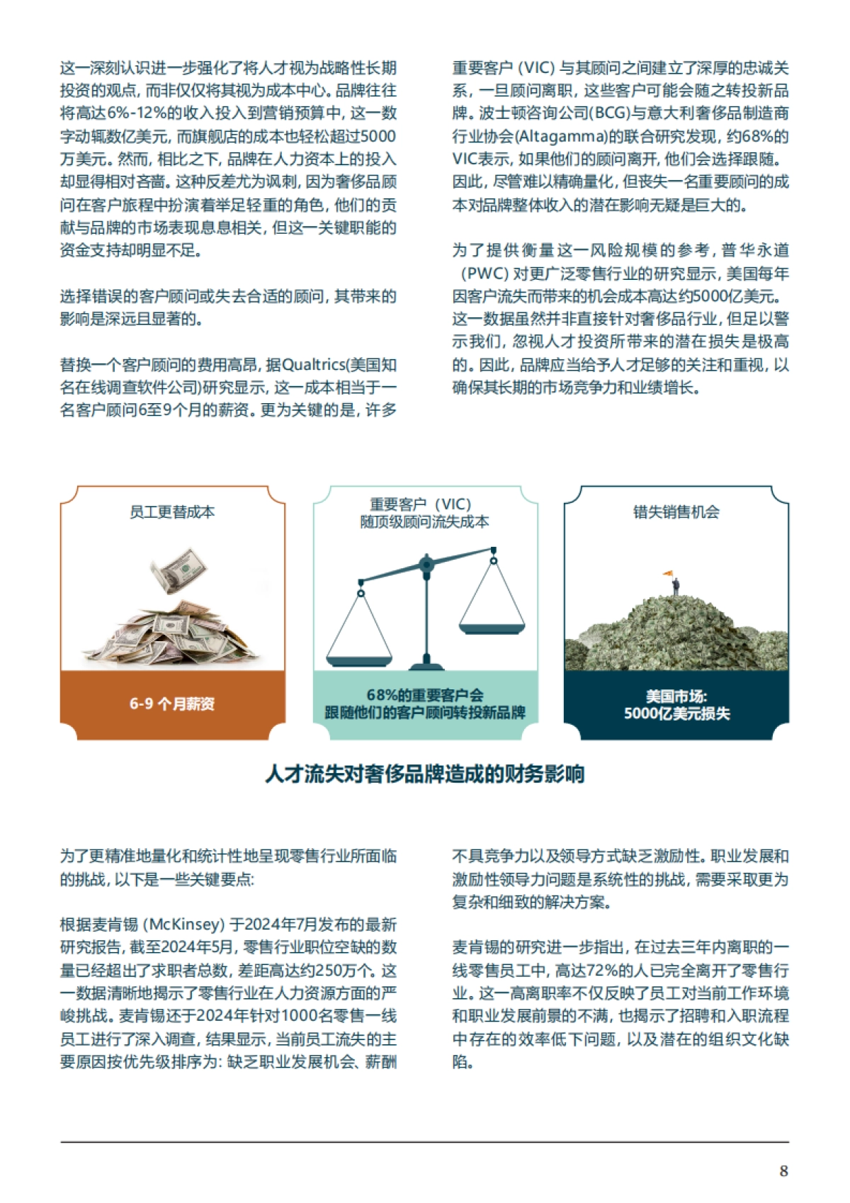 顾问效应：重新定义客户顾问驱动卓越零售表现_第8页