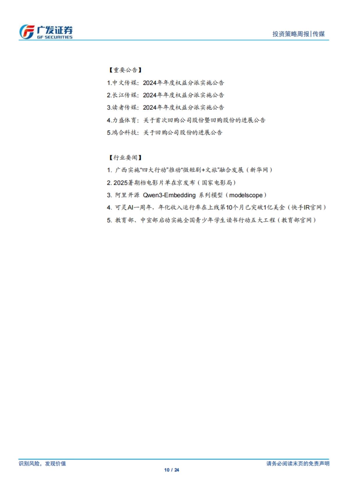 互联网传媒行业:字节发布SeedEdit 3.0,可灵AI年化收入运行率突破1亿美金_第10页