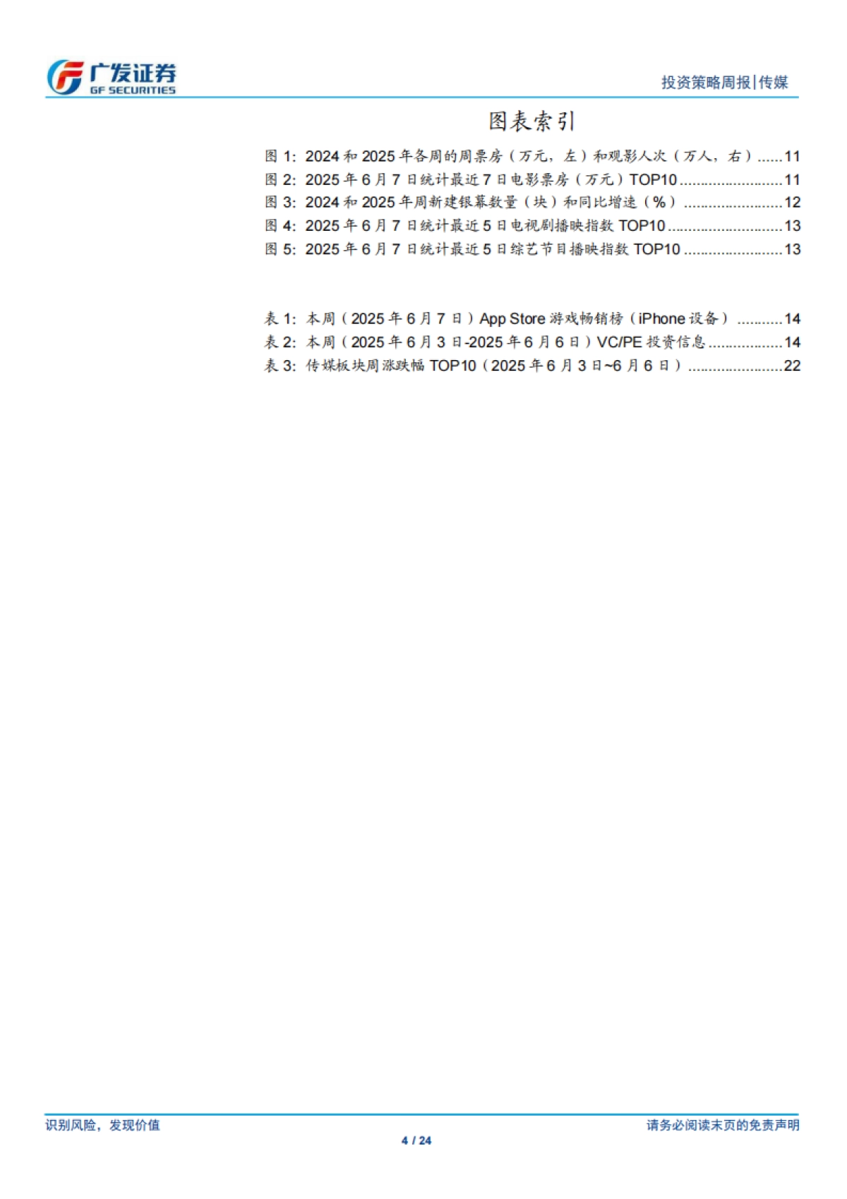 互联网传媒行业:字节发布SeedEdit 3.0,可灵AI年化收入运行率突破1亿美金_第4页