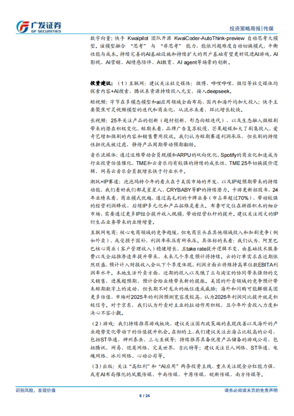 互联网传媒行业:字节发布SeedEdit 3.0,可灵AI年化收入运行率突破1亿美金_第6页