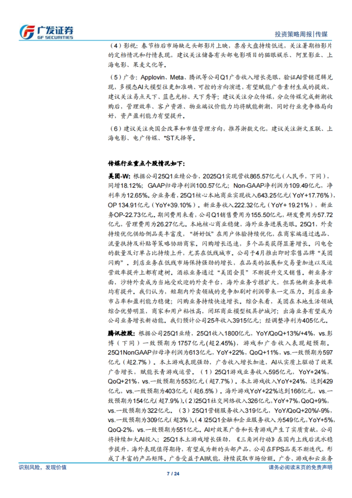 互联网传媒行业:字节发布SeedEdit 3.0,可灵AI年化收入运行率突破1亿美金_第7页