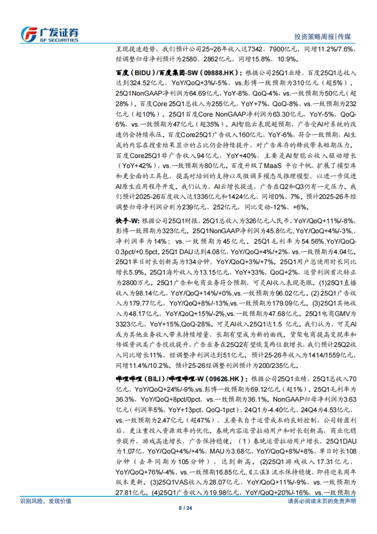 互联网传媒行业:字节发布SeedEdit 3.0,可灵AI年化收入运行率突破1亿美金_第8页