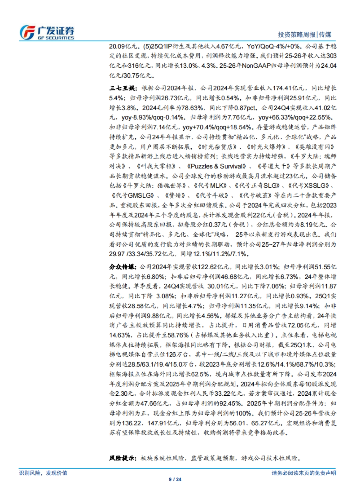 互联网传媒行业:字节发布SeedEdit 3.0,可灵AI年化收入运行率突破1亿美金_第9页