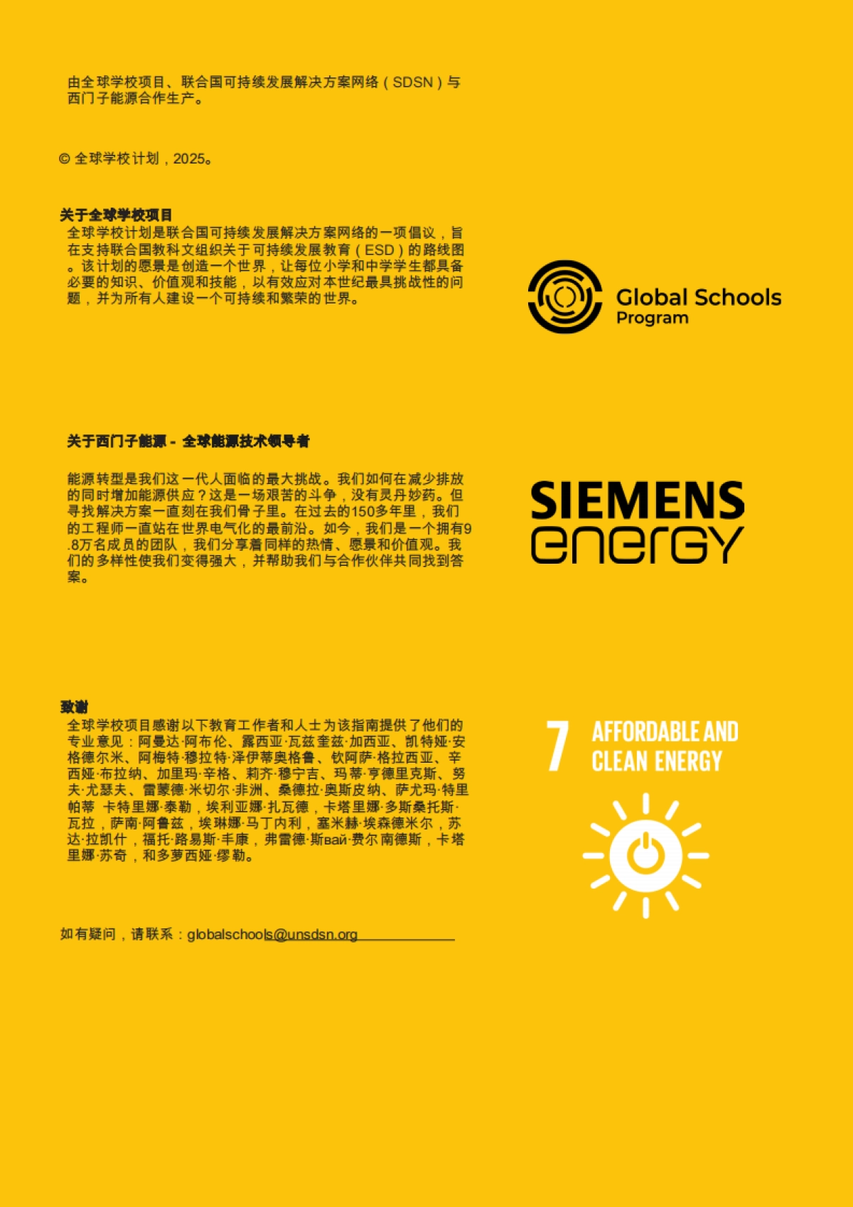 绿色STEAM教育-小学和中学课堂活动-可持续发展解决方案网络_第2页