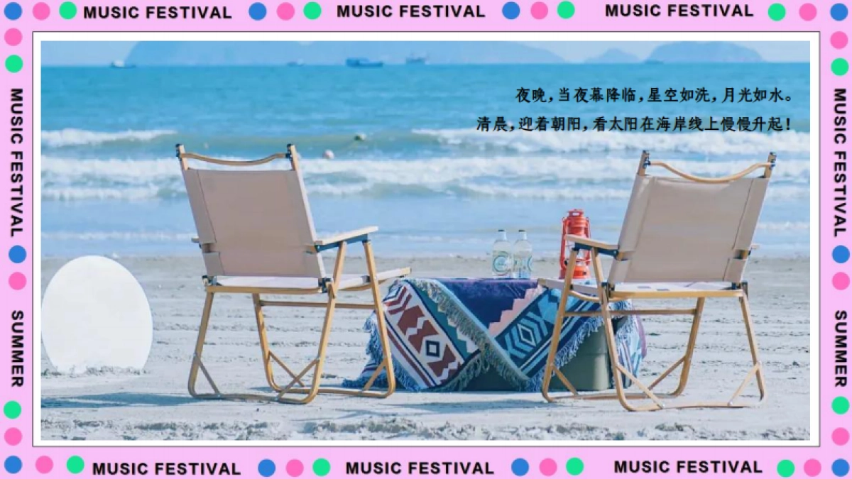 文旅海景营地夏日海边的浪漫沙滩露营音乐节活动策划方案_第3页