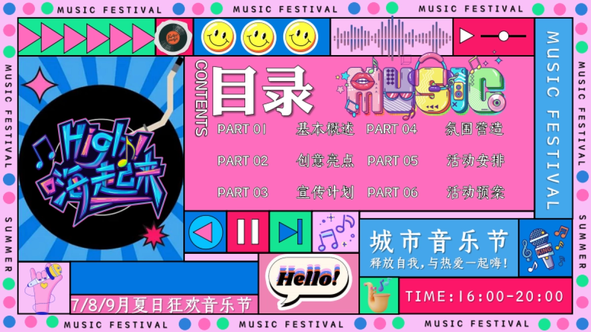 文旅海景营地夏日海边的浪漫沙滩露营音乐节活动策划方案_第5页