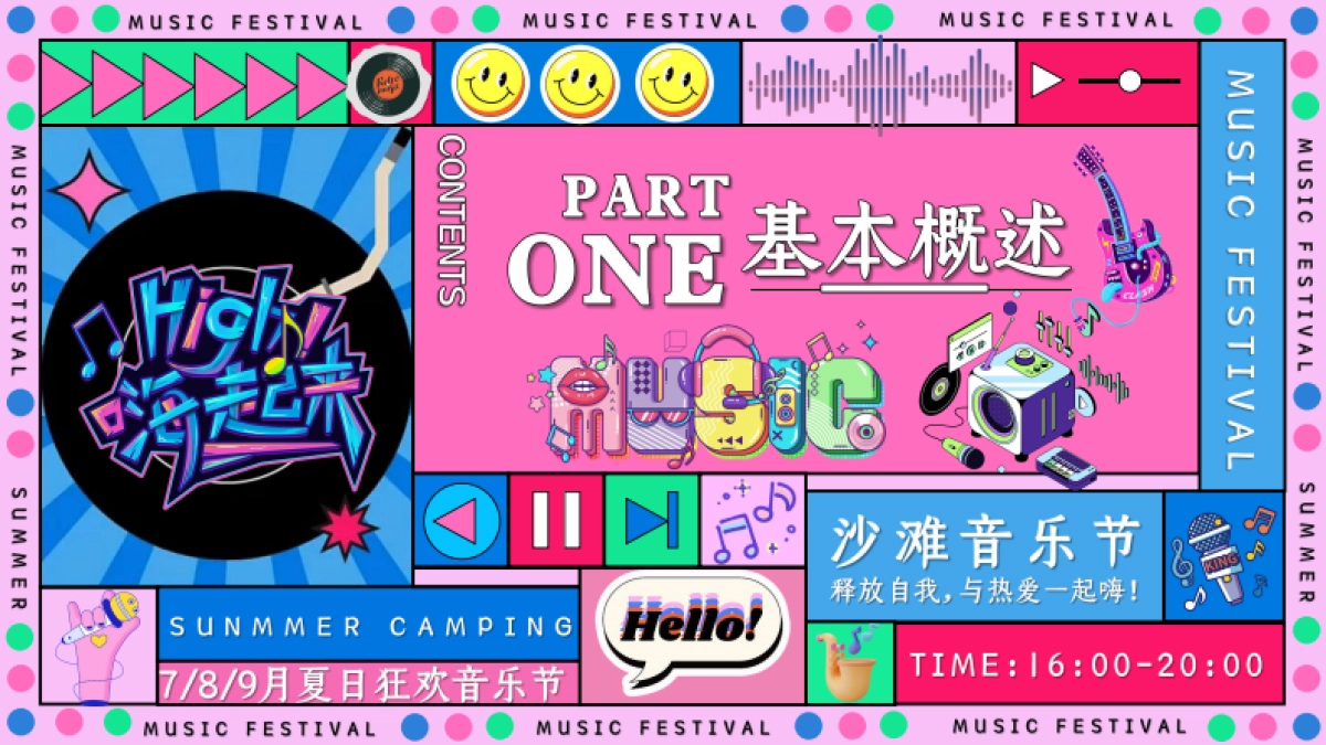 文旅海景营地夏日海边的浪漫沙滩露营音乐节活动策划方案_第6页