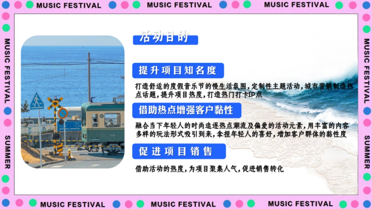文旅海景营地夏日海边的浪漫沙滩露营音乐节活动策划方案_第8页