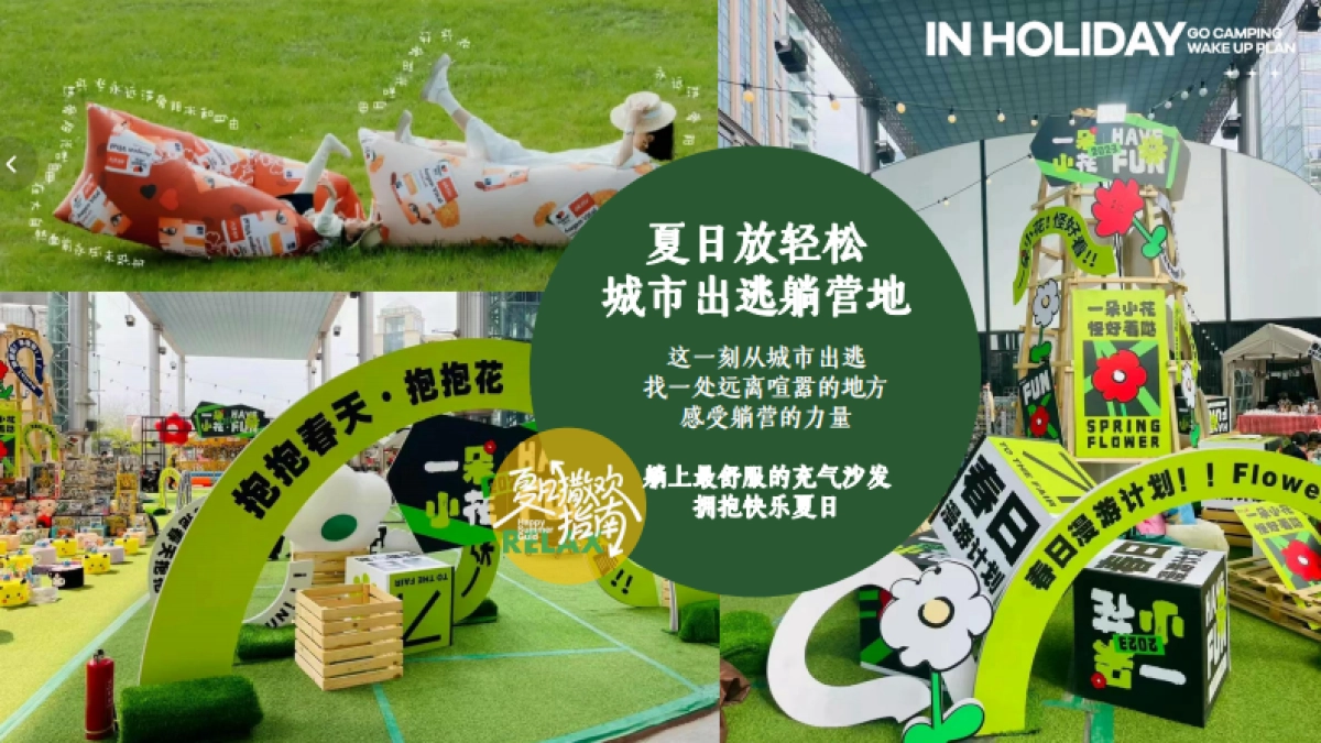 夏日暑期微醺露营计划「夏日撒欢指南主题」活动策划方案_第3页